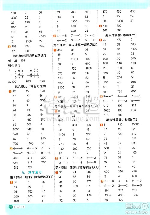 江西教育出版社2025年春阳光同学计算小达人二年级数学下册苏教版山西专版答案