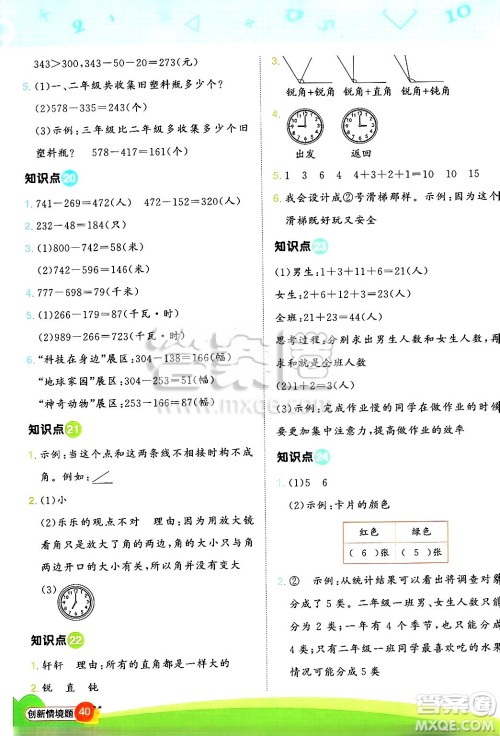 江西教育出版社2025年春阳光同学计算小达人二年级数学下册苏教版山西专版答案
