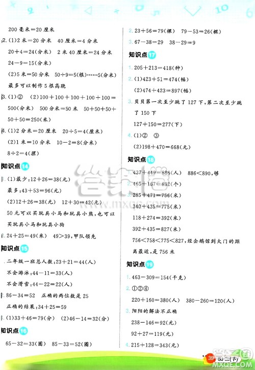 江西教育出版社2025年春阳光同学计算小达人二年级数学下册苏教版山西专版答案