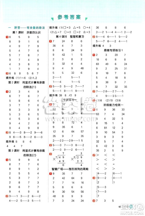 江西教育出版社2025年春阳光同学计算小达人二年级数学下册青岛版答案