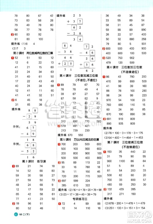 江西教育出版社2025年春阳光同学计算小达人二年级数学下册青岛版答案