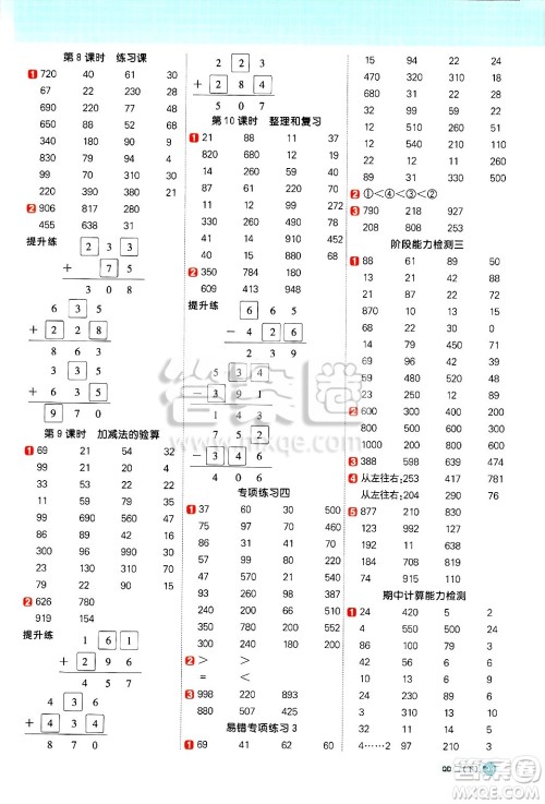 江西教育出版社2025年春阳光同学计算小达人二年级数学下册青岛版答案