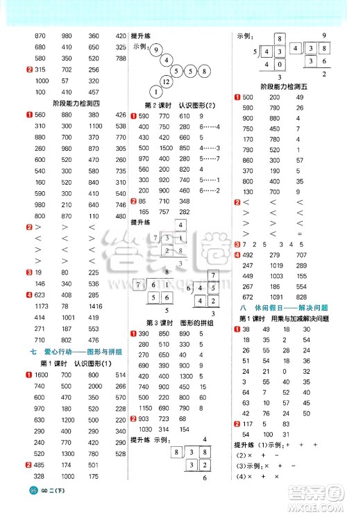 江西教育出版社2025年春阳光同学计算小达人二年级数学下册青岛版答案