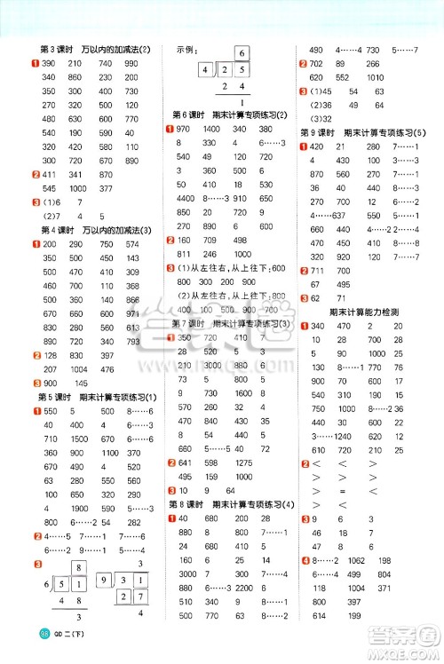 江西教育出版社2025年春阳光同学计算小达人二年级数学下册青岛版答案