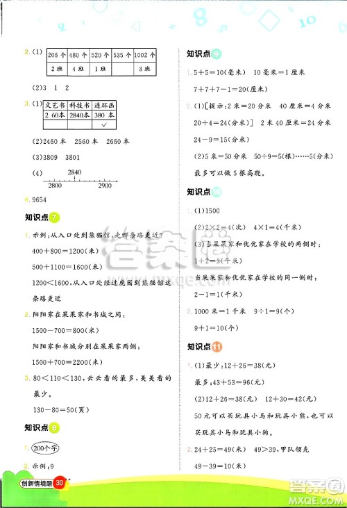 江西教育出版社2025年春阳光同学计算小达人二年级数学下册青岛版答案