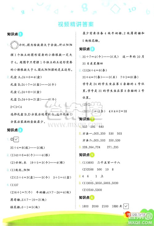 江西教育出版社2025年春阳光同学计算小达人二年级数学下册青岛版答案