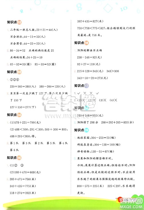 江西教育出版社2025年春阳光同学计算小达人二年级数学下册青岛版答案