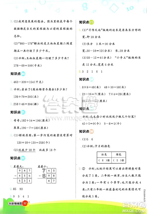 江西教育出版社2025年春阳光同学计算小达人二年级数学下册青岛版答案