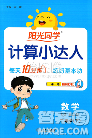 江西教育出版社2025年春阳光同学计算小达人二年级数学下册青岛版五四制答案