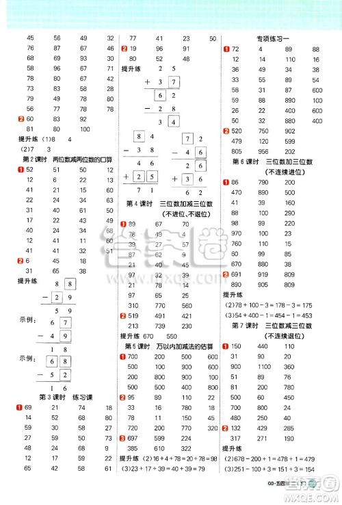 江西教育出版社2025年春阳光同学计算小达人二年级数学下册青岛版五四制答案