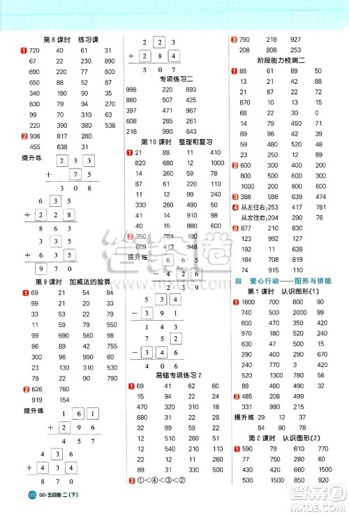 江西教育出版社2025年春阳光同学计算小达人二年级数学下册青岛版五四制答案