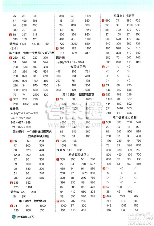 江西教育出版社2025年春阳光同学计算小达人二年级数学下册青岛版五四制答案