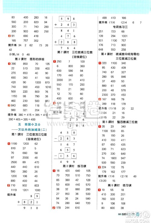 江西教育出版社2025年春阳光同学计算小达人二年级数学下册青岛版五四制答案