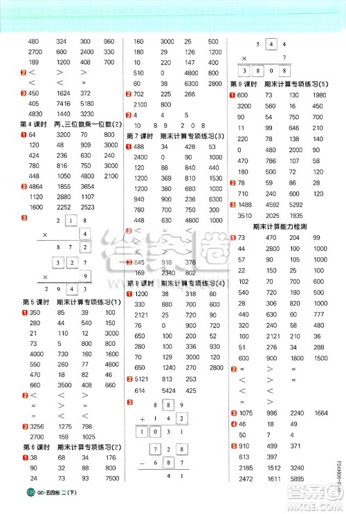 江西教育出版社2025年春阳光同学计算小达人二年级数学下册青岛版五四制答案
