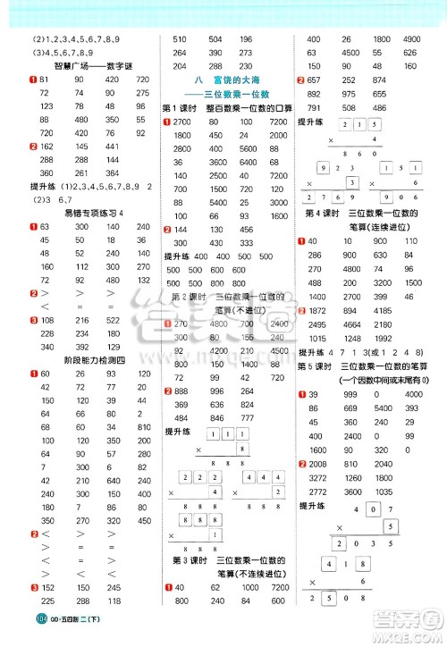 江西教育出版社2025年春阳光同学计算小达人二年级数学下册青岛版五四制答案
