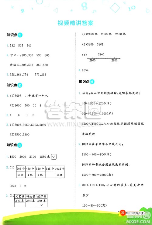 江西教育出版社2025年春阳光同学计算小达人二年级数学下册青岛版五四制答案