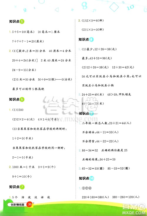江西教育出版社2025年春阳光同学计算小达人二年级数学下册青岛版五四制答案