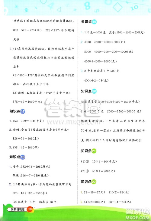 江西教育出版社2025年春阳光同学计算小达人二年级数学下册青岛版五四制答案