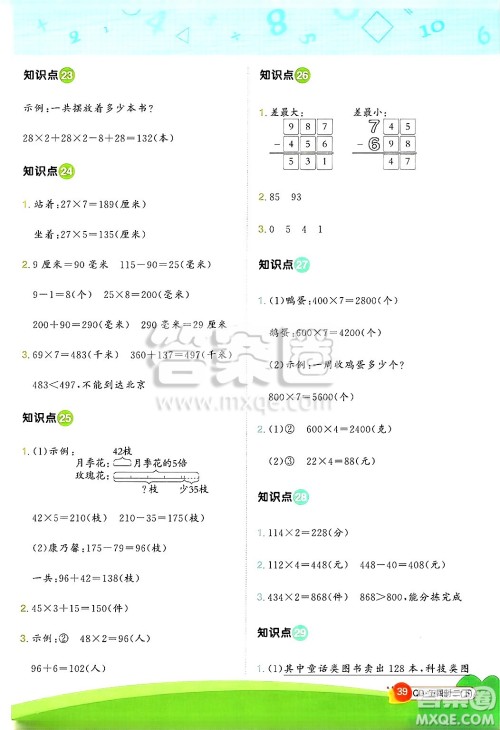 江西教育出版社2025年春阳光同学计算小达人二年级数学下册青岛版五四制答案