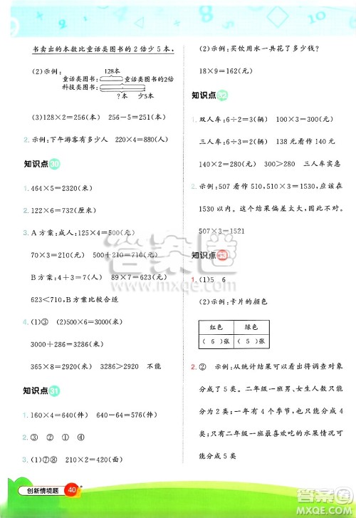 江西教育出版社2025年春阳光同学计算小达人二年级数学下册青岛版五四制答案