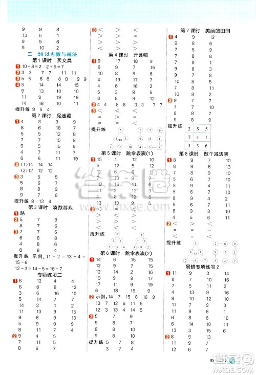 江西教育出版社2025年春阳光同学计算小达人一年级数学下册北师大版四川专版答案