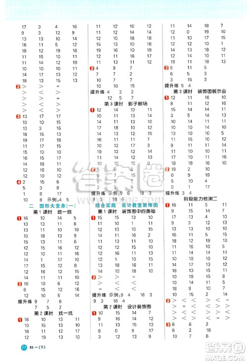 江西教育出版社2025年春阳光同学计算小达人一年级数学下册北师大版四川专版答案