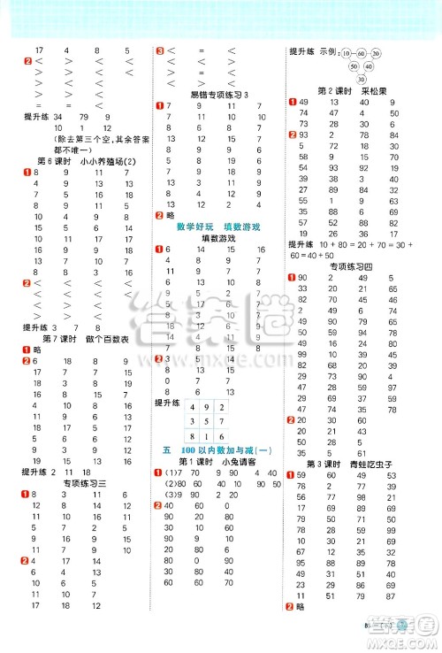 江西教育出版社2025年春阳光同学计算小达人一年级数学下册北师大版四川专版答案