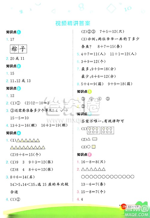 江西教育出版社2025年春阳光同学计算小达人一年级数学下册北师大版四川专版答案