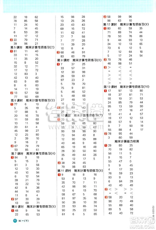 江西教育出版社2025年春阳光同学计算小达人一年级数学下册北师大版四川专版答案