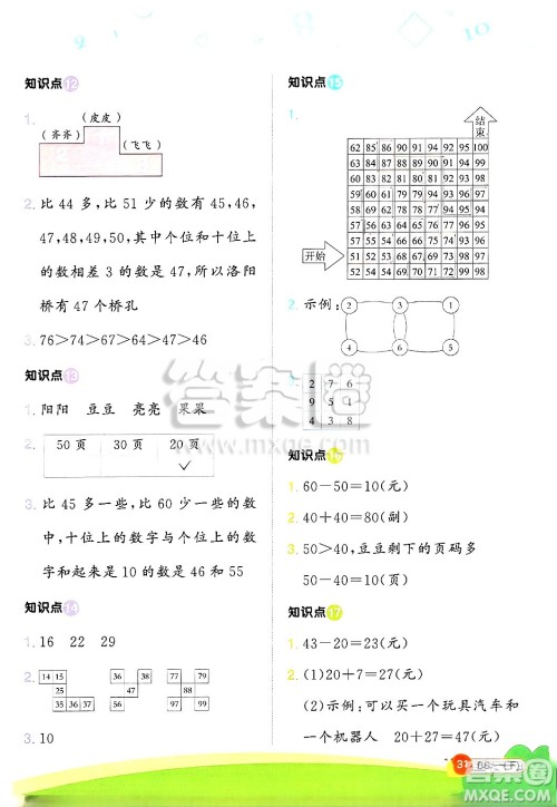 江西教育出版社2025年春阳光同学计算小达人一年级数学下册北师大版四川专版答案