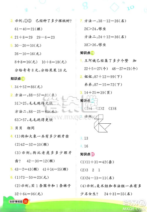江西教育出版社2025年春阳光同学计算小达人一年级数学下册北师大版四川专版答案