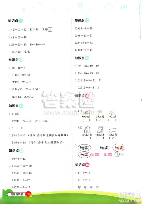 江西教育出版社2025年春阳光同学计算小达人一年级数学下册青岛版答案