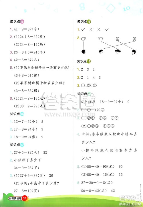 江西教育出版社2025年春阳光同学计算小达人一年级数学下册苏教版山西专版答案