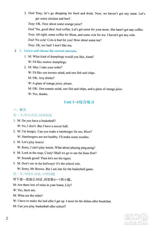 浙江教育出版社2025年春英语作业本七年级英语下册人教版答案