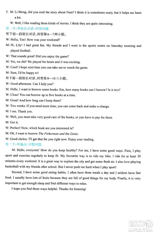 浙江教育出版社2025年春英语作业本七年级英语下册人教版答案