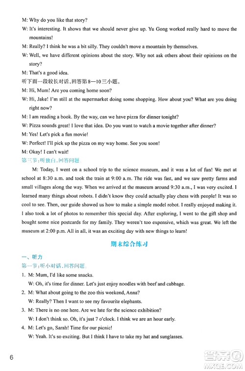 浙江教育出版社2025年春英语作业本七年级英语下册人教版答案