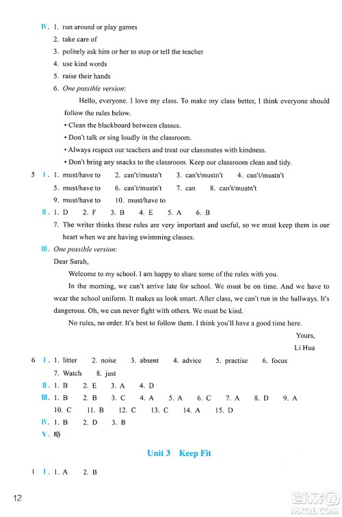 浙江教育出版社2025年春英语作业本七年级英语下册人教版答案