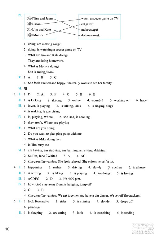 浙江教育出版社2025年春英语作业本七年级英语下册人教版答案