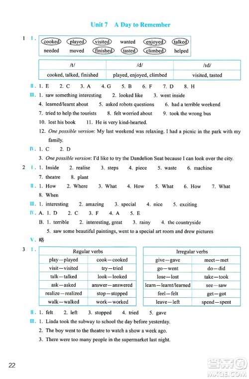 浙江教育出版社2025年春英语作业本七年级英语下册人教版答案