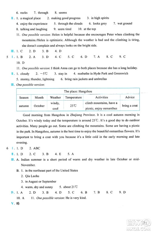浙江教育出版社2025年春英语作业本七年级英语下册人教版答案