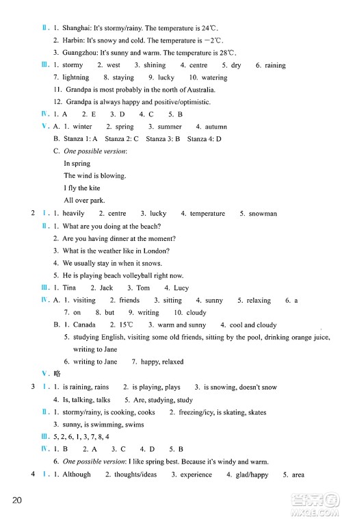 浙江教育出版社2025年春英语作业本七年级英语下册人教版答案
