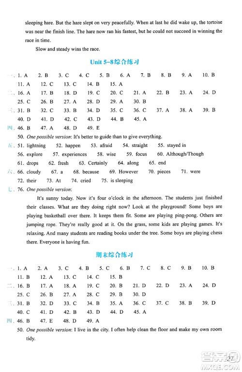 浙江教育出版社2025年春英语作业本七年级英语下册人教版答案
