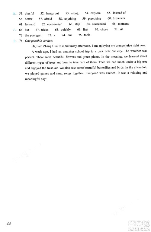 浙江教育出版社2025年春英语作业本七年级英语下册人教版答案