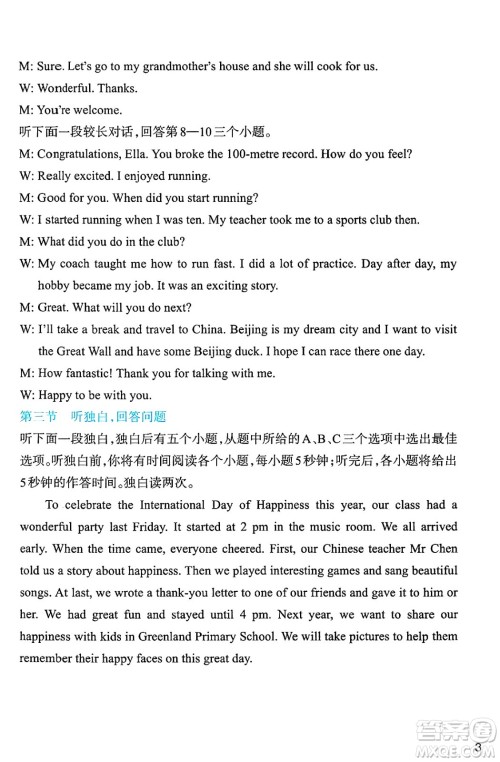 浙江教育出版社2025年春英语作业本七年级英语下册外研版答案