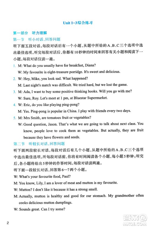 浙江教育出版社2025年春英语作业本七年级英语下册外研版答案