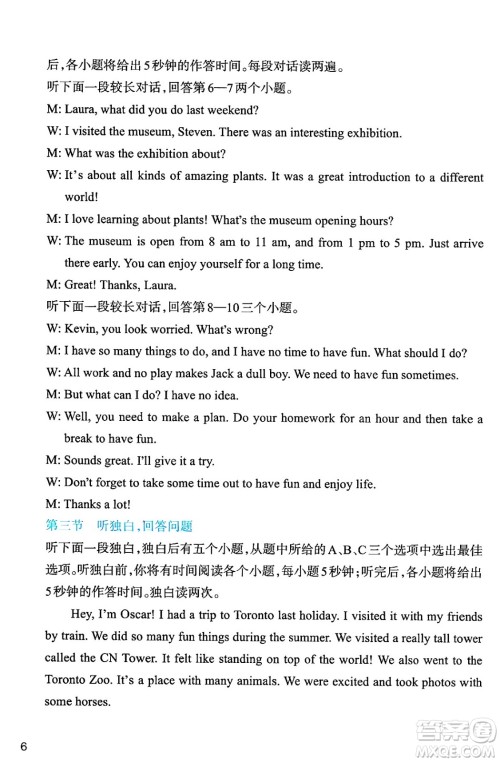 浙江教育出版社2025年春英语作业本七年级英语下册外研版答案