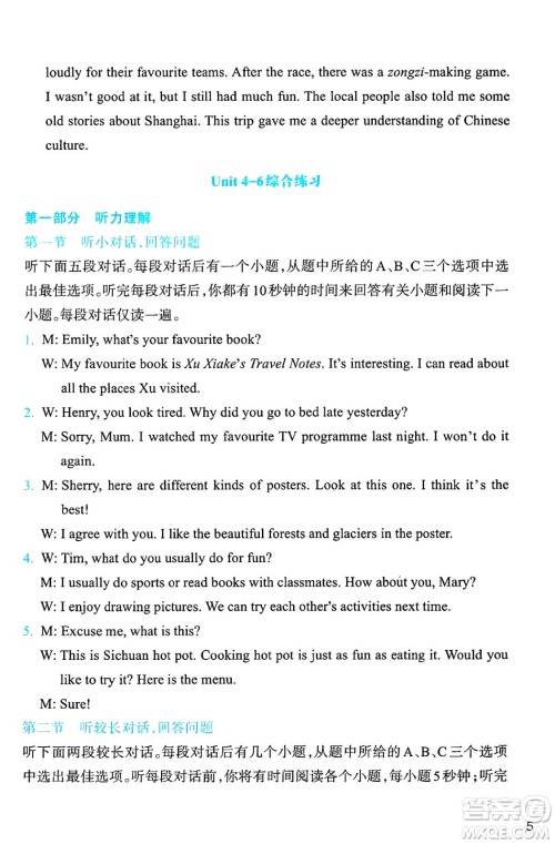 浙江教育出版社2025年春英语作业本七年级英语下册外研版答案