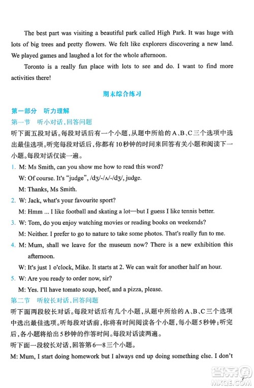 浙江教育出版社2025年春英语作业本七年级英语下册外研版答案