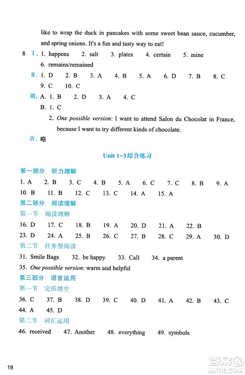 浙江教育出版社2025年春英语作业本七年级英语下册外研版答案