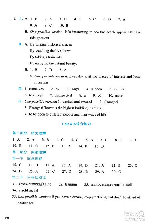 浙江教育出版社2025年春英语作业本七年级英语下册外研版答案